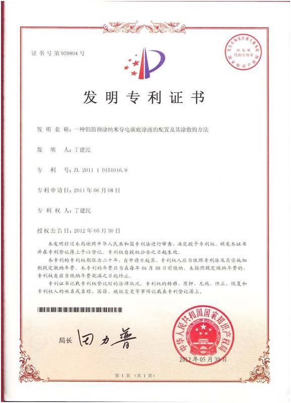 專利證書(shū)