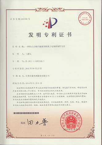 專利證書(shū)