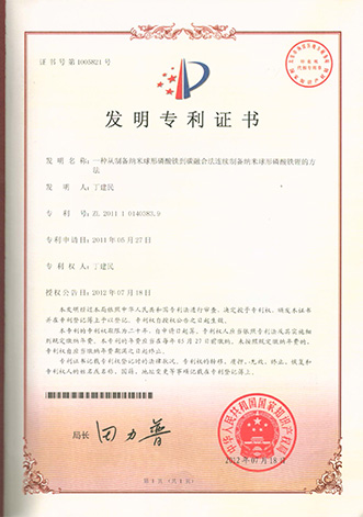 專利證書(shū)