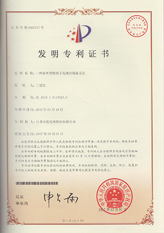 專(zhuān)利證書(shū)