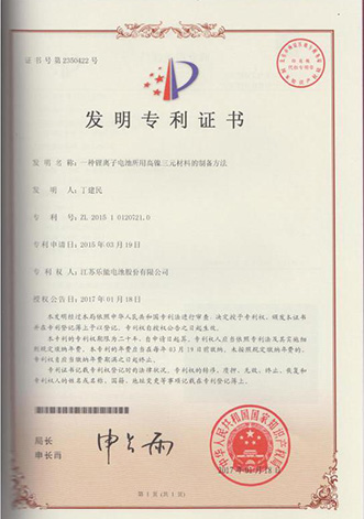 專(zhuān)利證書(shū)